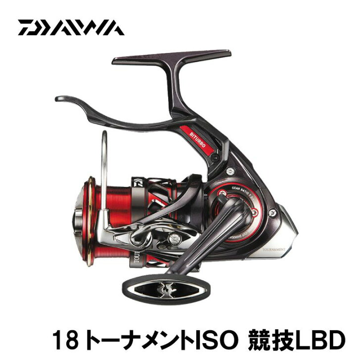 楽天市場】ダイワ(Daiwa) 18トーナメント ISO 競技LBD (磯釣り レバー  