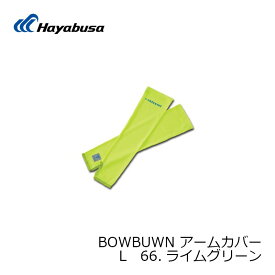 ハヤブサ　Y4203　BOWBUWNアームカバー　L　ライムグリーン / 防蚊 防虫 虫よけ　【釣具　釣り具】