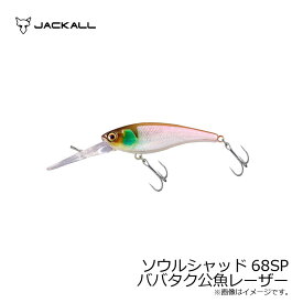 ジャッカル(Jackall)　ソウルシャッド68SP ババタク公魚レーザー　【釣具　釣り具】