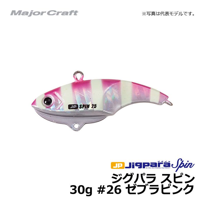 メジャークラフト ジグパラスピン 30g #26 ゼブラピンク 30g 【釣具 釣り具】 釣具のFTO