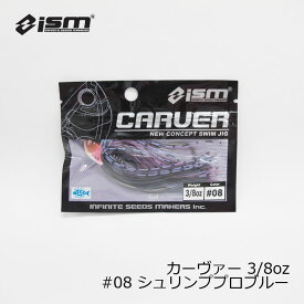 ism（イズム）　CARVER カーヴァー 3/8oz #08 シュリンププロブルー　/バスルアー ラバージグ スイミングジグ 市村直之 10g　【釣具　釣り具】