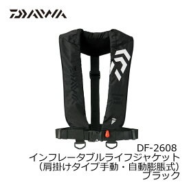 ダイワ　DF-2608 インフレータブル ライフジャケット フリー ブラック　/フローティングベストフロベ 自動膨張 肩掛け 桜印 桜マーク