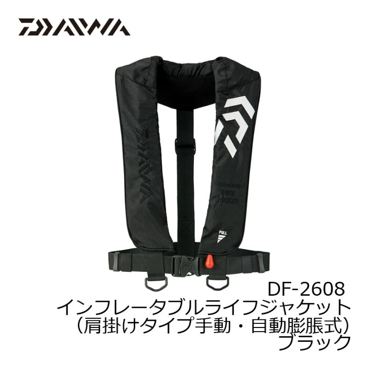 楽天市場 ダイワ Daiwa Df 2608 インフレータブル ライフジャケット フリー ブラック フローティングベストフロベ 自動膨張 肩掛け 桜印 桜マーク お買い物マラソン 釣具 釣り具 釣具のfto