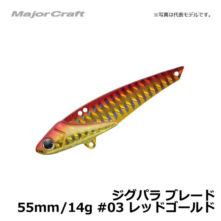 楽天市場 メジャークラフト ジグパラ ブレード 55mm 14g レッドゴールド シーバス 青物 鉄板 お買い物マラソン 釣具 釣り具 釣具のfto 楽天市場 メジャークラフト ジグパラ ブレード 55mm 14g レッドゴールド シーバス 青物 鉄板 お買い物マラソン 釣具 釣り具 釣具のfto