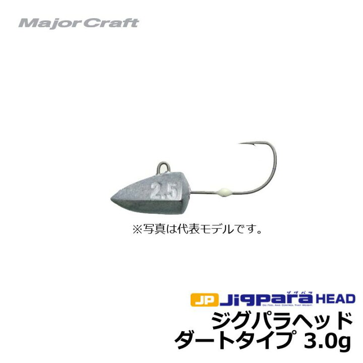 楽天市場 9 限定クーポン有 メジャークラフト ジグパラ ヘッド ダートタイプ 3 0g ジグヘッド ライトゲーム 釣具 釣り具 お買い物マラソン 釣具のfto
