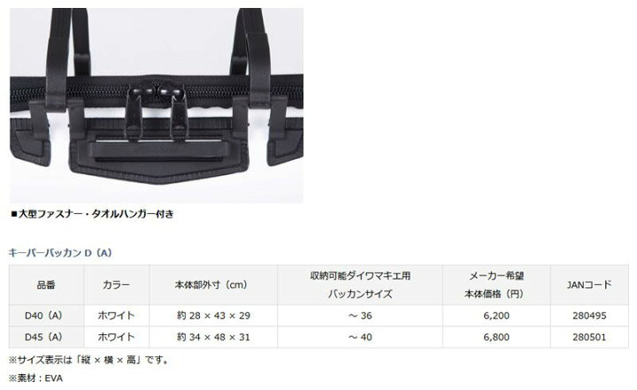 楽天市場 ダイワ Daiwa キーパーバッカン D 45 A ホワイト バッカン ダイワ Daiwa 活かし 釣具 釣り具 釣具のfto
