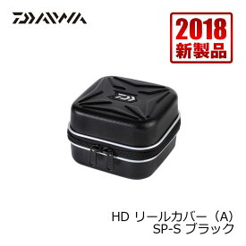 ダイワ(Daiwa)　HDリールカバー（A） SP-S / リールカバー ダイワ(Daiwa)　　【釣具　釣り具】