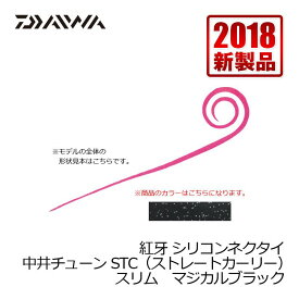 ダイワ(Daiwa)　紅牙シリコンネクタイ 中井チューンSTCスリム マジカルブラック / タイラバ ダイワ(Daiwa)　中井船長　　【釣具　釣り具】