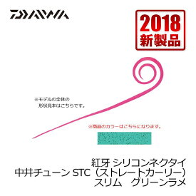 ダイワ(Daiwa)　紅牙シリコンネクタイ 中井チューンSTCスリム グリーンラメ / タイラバ ダイワ(Daiwa)　中井船長　　【釣具　釣り具】