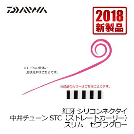 ダイワ(Daiwa)　紅牙シリコンネクタイ 中井チューンSTCスリム ゼブラグロー / タイラバ ダイワ(Daiwa)　中井船長　　【釣具　釣り具】