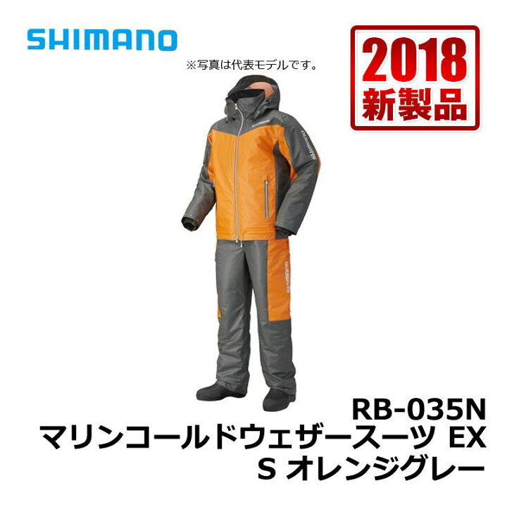 楽天市場】シマノ(Shimano) RB-035N マリンコールドウェザースーツ EX 