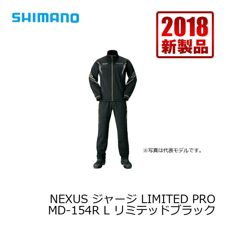 楽天市場】シマノ(Shimano) MD-154R NEXUS・ジャージ LIMITED PRO LTD 