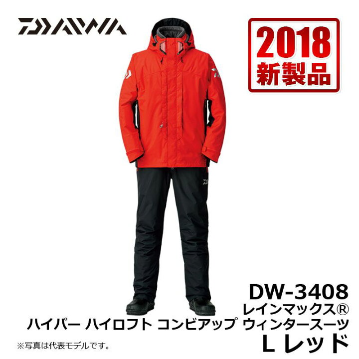 ダイワ レインマックスR ハイパー コンビアップ ハイロフト ウィンター 