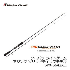 メジャークラフト　ソルパラ SPX-S642AJI / アジング アジ ロッド　【釣具　釣り具】