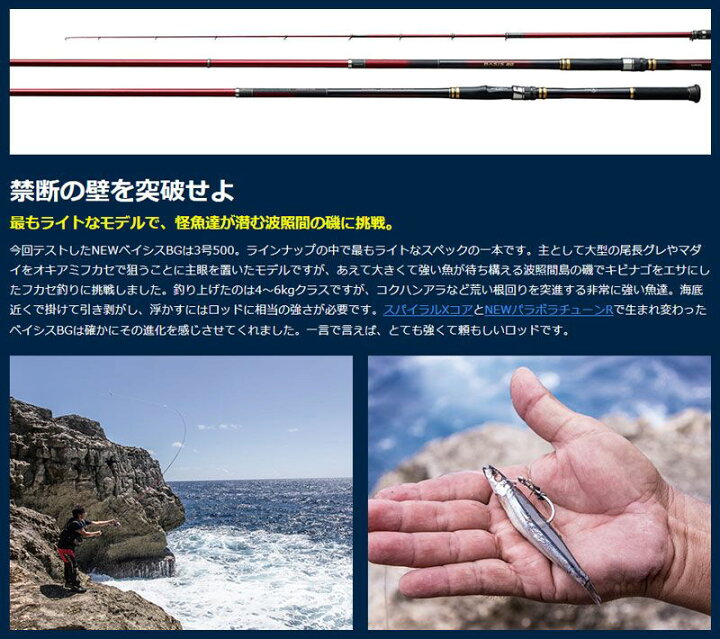 楽天市場 シマノ Shimano 18 ベイシス Bg 3 500 磯釣り 磯竿 シマノ Shimano 3号 釣具 釣り具 楽天スーパーセール 釣具のfto