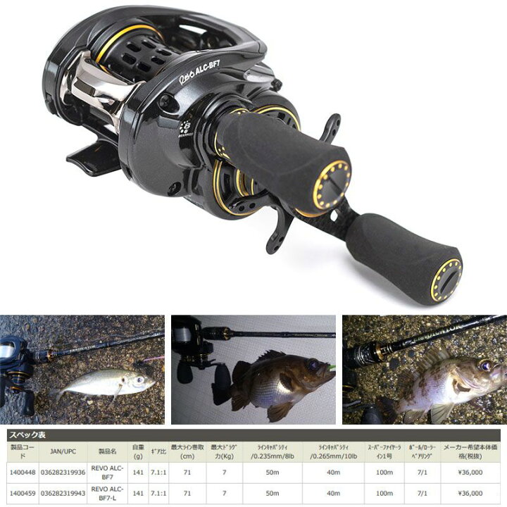 楽天市場】アブ REVO ALC BF7-L / アブガルシア リール 【釣具 釣り具 