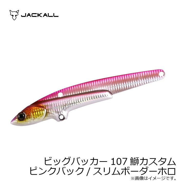 楽天市場 ジャッカル ビッグバッカー107 鰤カスタム ピンクバック スリムボーダーホロ お買い物マラソン 釣具 釣り具 釣具のfto