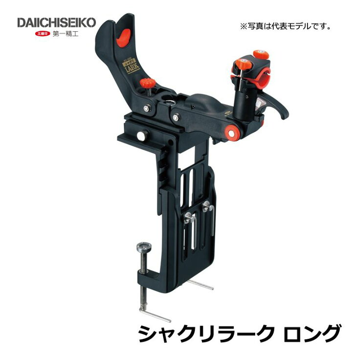 楽天市場】第一精工 シャクリラークロング / 竿受け 第一精工 ラーク 