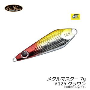�G�o�[�O���[���@���^���}�X�^�[ METAL MASTER 7g�@#125 �N���E���@�y�ދ�@�ނ��z