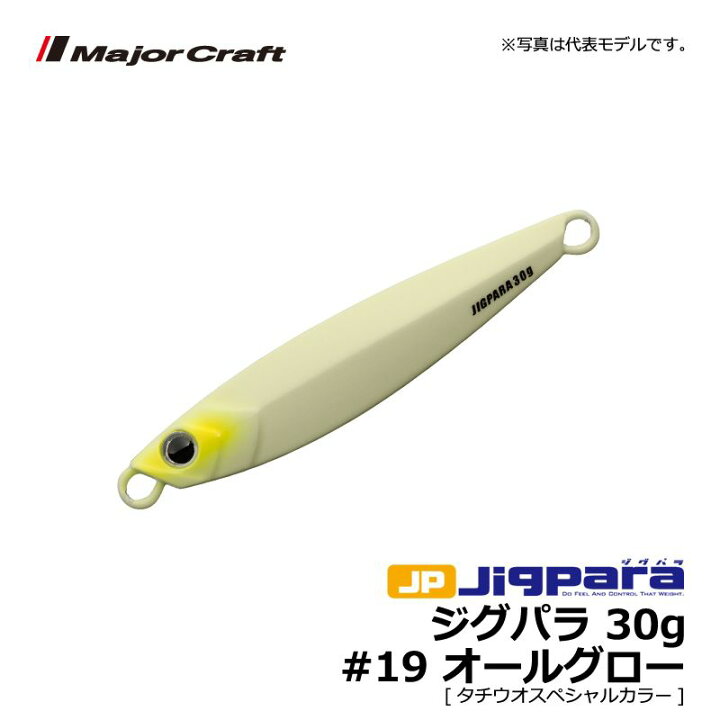 楽天市場 メジャークラフト ジグパラ 30g オールグロー ショアジグ ジグ お買い物マラソン 釣具 釣り具 釣具のfto