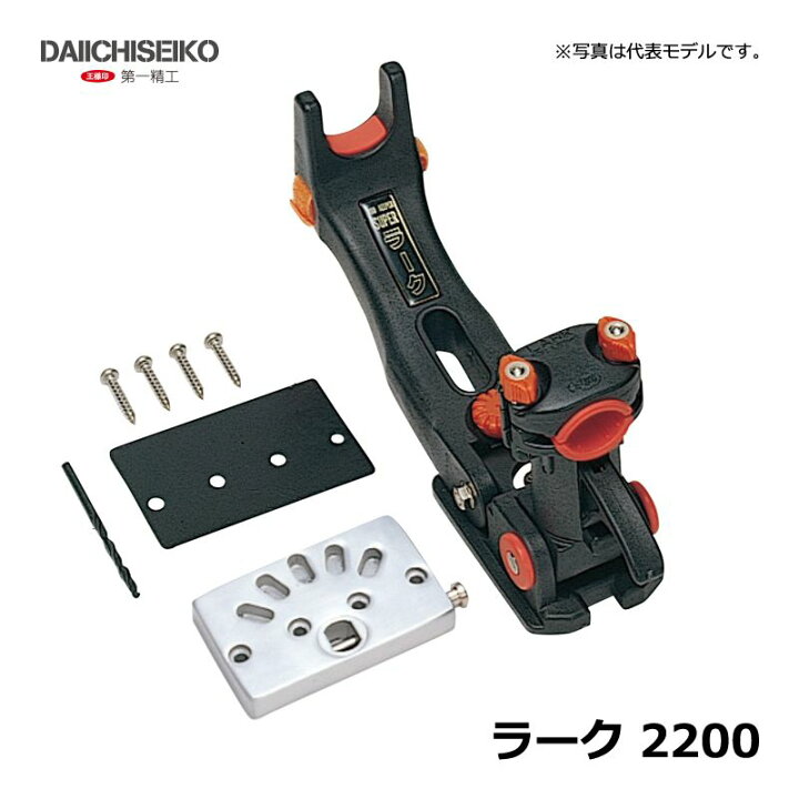 楽天市場】第一精工 ラーク 2200 / 竿受け 第一精工 ラーク 船【釣具 