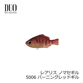 デュオ　レアリス ノマセギル 5006 バーニングレッドギル　【釣具　釣り具】