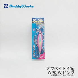 バディーワークス　オフベイト OFFBAIT 40g　WPK Wピンク　/ソルトルアー ヒラメ フラットフィッシュ サーフ メタルジグ　【釣具　釣り具】