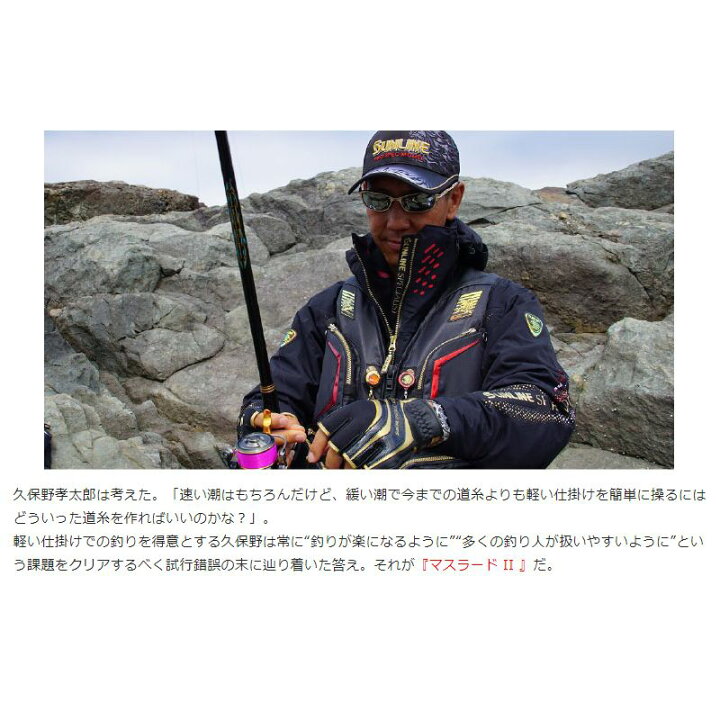 楽天市場】サンライン(Sunline) 磯スペシャル競技 マスラード II 150m 4号 / 道糸 ナイロン ライン 【お買い物マラソン 釣具 釣り具】 : 釣具のFTO 楽天市場】サンライン(Sunline) 磯スペシャル競技 マスラード II 150m 4号 / 道糸 ナイロン ライン 【お買い物マラソン 釣具 釣り具】 : 釣具のFTO