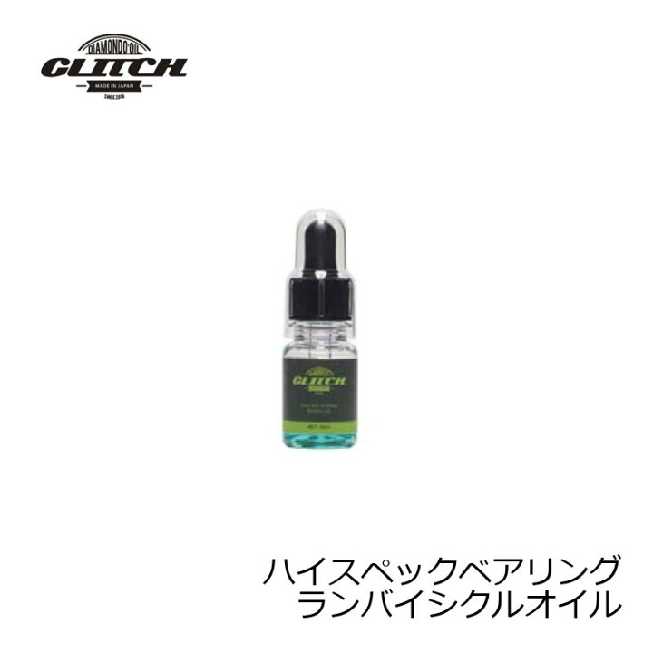 楽天市場 ファイブフォーカス グリッチオイル ハイスペックベアリング ランバイシクルオイル 15ml リール メンテナンス オイル ベイトリール ベアリング 毎月１日はエントリーで全品ポイント３倍 釣具 釣り具 釣具のfto