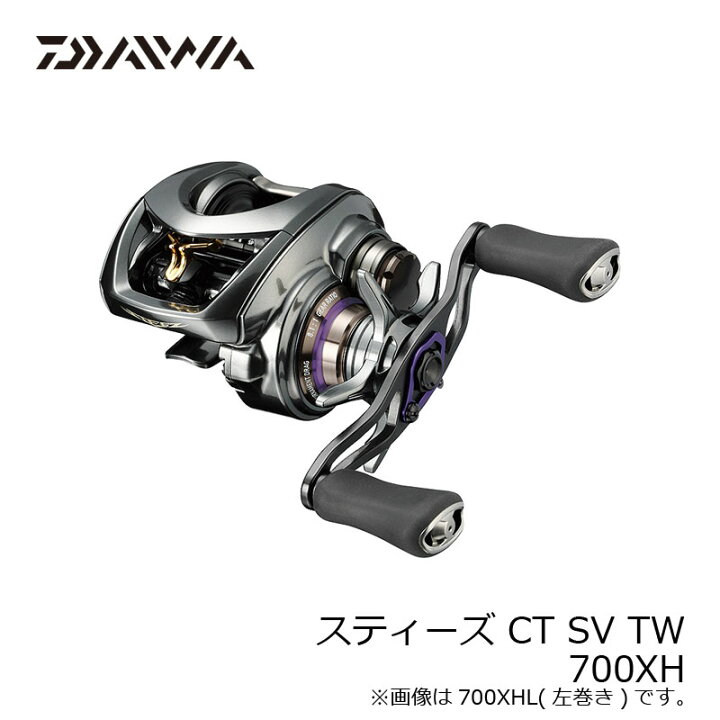 楽天市場】ダイワ(Daiwa) スティーズ CT SV TW (STEEZ CT SV TW) 700XH  