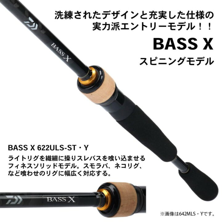 楽天市場 スーパーセールポイント最大44倍 ダイワ Daiwa バス エックス 622uls St Y バスx バスロッド スピニングロッド バス釣り ルアー 竿 2ピース 釣具 釣り具 釣具のfto