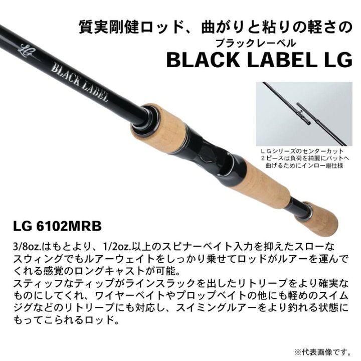 楽天市場】ダイワ(Daiwa) ブラックレーベル LG 6102MRB /バス ベイト 