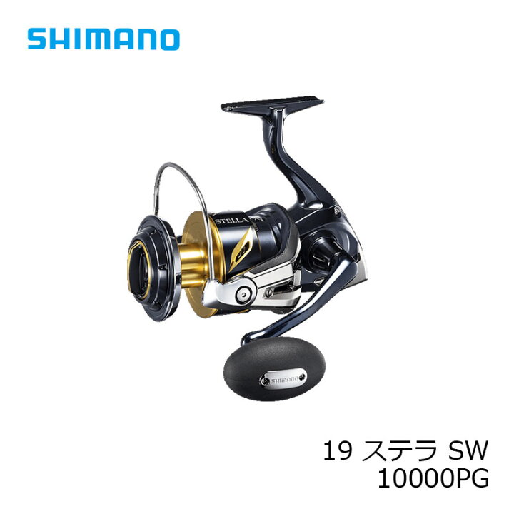 楽天市場】シマノ 19 ステラ SW 10000PG /スピングリール ジギング 