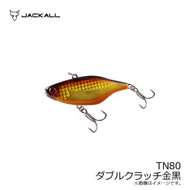 ジャッカル　TN80 ダブルクラッチ金黒　【釣具　釣り具】