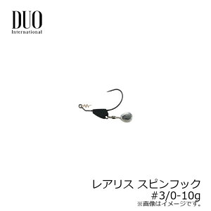 デュオ レアリス スピンフック 10g #3/0 マットブラック