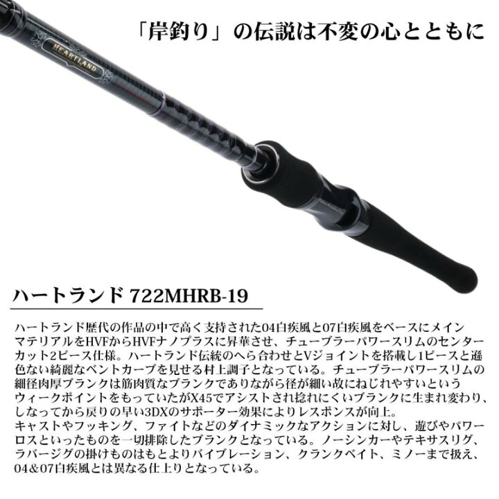 楽天市場】ダイワ(Daiwa) ハートランド 722MHRB-19 【釣具 釣り具 