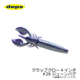 デプス　クラップクロー　4インチ　#29 ジューンバグ　【釣具　釣り具】