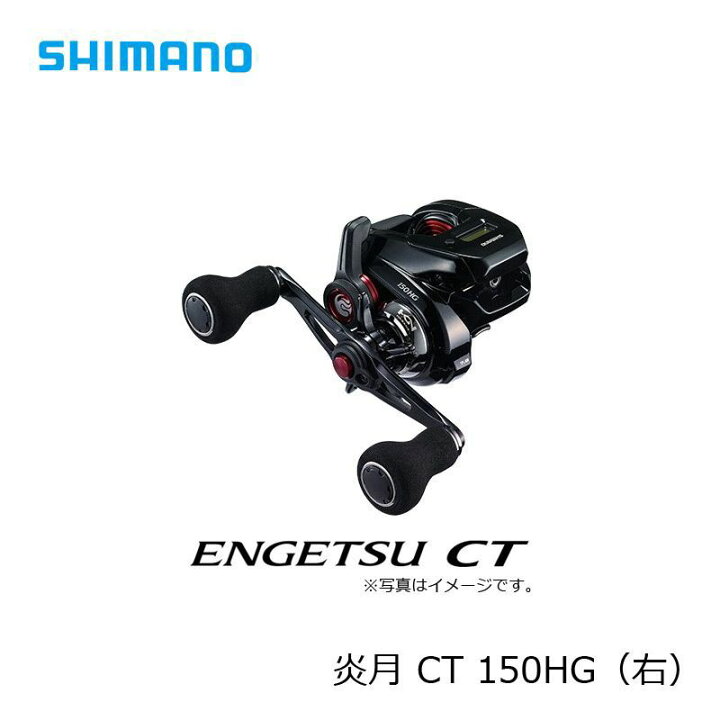 楽天市場】シマノ 19 炎月 CT 150HG / タイラバ エンゲツ ベイトリール 