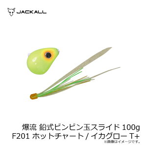 �W���b�J���@���� �����r���r���ʃX���C�h 100g F201 �z�b�g�`���[�g/�C�J�O���[T+