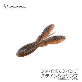 ジャッカル(Jackall)　ファイボス 3インチ ステインシュリンプ　【釣具　釣り具】