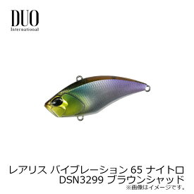 デュオ　レアリス バイブレーション65 ナイトロ DSN3299 ブラウンシャッド　【釣具　釣り具】