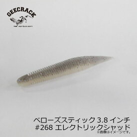 ジークラック　ベローズスティック3.8インチ #268 エレクトリックシャッド　【釣具　釣り具】