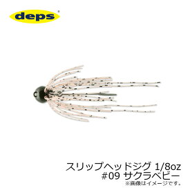 デプス(deps) スリップヘッドジグ 1/8oz #09 サクラベビー　【釣具　釣り具】