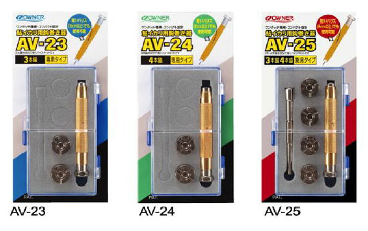 楽天市場】オーナー AV-25 鮎イカリ用鈎巻き器 3本・4本錨兼用フル 