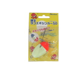 船匠　踊るタコエギシンカー 50 アカボー / 船タコ タコ釣り タコエギ 踊リグ　【釣具　釣り具】