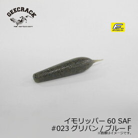 ジークラック　イモリッパー60 SAF #023グリパン/ブルーF　【釣具　釣り具】