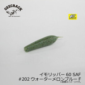 ジークラック　イモリッパー60 SAF #202ウォーターメロンブルーF　【釣具　釣り具】