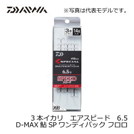 ダイワ(Daiwa)　D-MAX鮎スペシャル　ワンデイパック　フロロハリス3本イカリ　エアースピード6.5号　ダイワ(Daiwa)　鮎釣り　3本錨　　【釣具　釣り具】