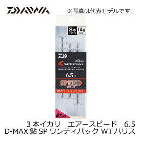 ダイワ(Daiwa)　D-MAX鮎スペシャル ワンデイパック ダブルテーパーハリス 3本イカリ エアースピード 6.5号 ダイワ(Daiwa)　鮎釣り　3本錨　　【釣具　釣り具】
