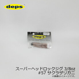 デプス　スーパーヘッドロックジグ 3/8oz #57 サクラザリガニ　【釣具　釣り具】
